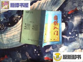 围棋入门