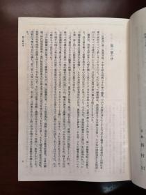 《広辞苑》（第二版）（全一冊），岩波書店昭和四十六年精裝大32開、館藏書籍、全新未閱！包順丰！