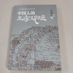 中国人的生存规矩（著名历史学家吴晗深度剖析中国古人的博弈法则）