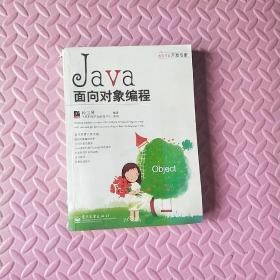 Java面向对象编程