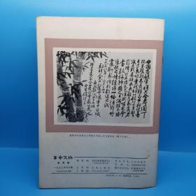 革命文物 双月刊（1979年第1－6期）