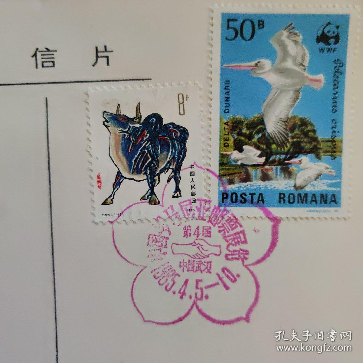 邮票展览纪念片两枚
