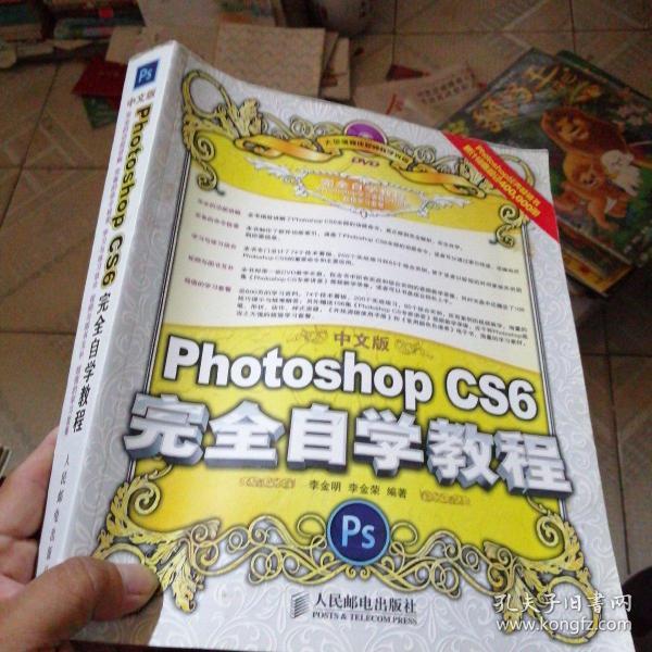 中文版Photoshop CS6完全自学教程