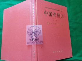 中国苔藓志（第9卷）：藻苔目、美苔目、叶苔目