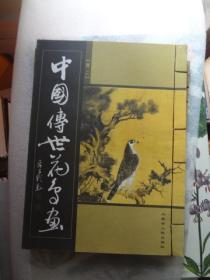 中国传世花鸟画                （线16开5卷）