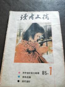 读者文摘 1985 7