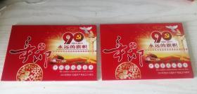 2011年贺岁（辛卯）/中国共产党成立90周年（永远的旗帜1921-2011）中国普通纪念币【一元 五元 各一枚】编号 0036172