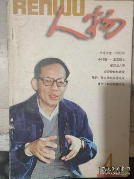 《人物 1998 4》有我的时空、我爱足下这方热土、一位与共和国总理结下“不解之缘”的工人收藏家、我所了解的穆塞韦尼、她从雪域高原走来.......