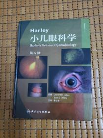 Harley小儿眼科学（第5版）