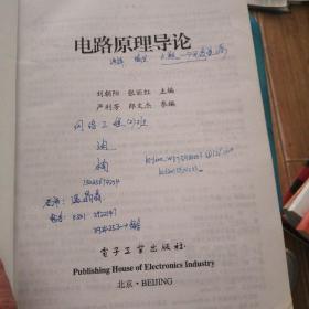 电路原理导论