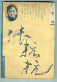 中国当代著名作家新作大系《陀罗厦》仅印1万册