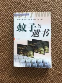 蚊子的遗书