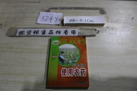 安全合理使用农药