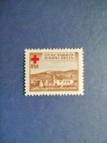 外国邮票  南斯拉夫邮票  1947年 红十字会 村庄废墟（无邮戳新票)