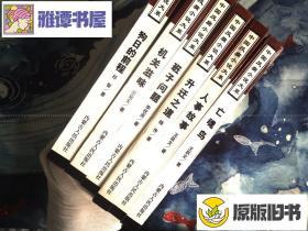 中国反腐小说大系/人事故事/亡魂鸟/升迁之道/班子问题/机关滋味/狗日的前程