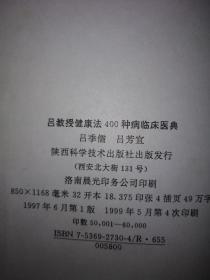 名家经典丨吕教授健身法400种病临床医典（精装珍藏版）1997年561页大厚本，内有大量图版！详见描述和图片