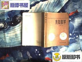 离散数学