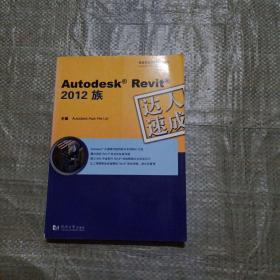 Autodesk Revit 2012 族达人速成