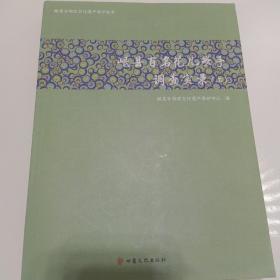 岷县百名花儿歌手调查实录（套装上中下册）/岷县非物质文化遗产保护丛书