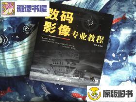 数码影像专业教程