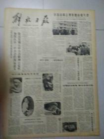生日报解放军报1980年4月21日（4开四版）
华国锋同志视察唐山和天津；
节约能源增加生产；