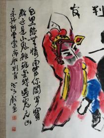 辽宁书画名家戴一光先生绘京剧戏画《铡判官》