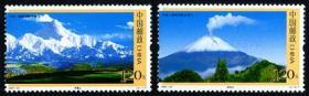 邮票一套：2007-25 《贡嘎山与波波山》特种邮票（与墨西哥联合发行）