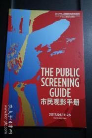 2017 上海国际电影节 电视节 官方观影手册