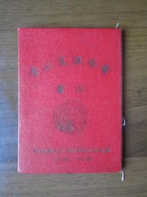 1949年香港海员工会证书（有国父孙中山像、遗嘱）