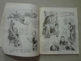 故事大王画库（第三辑1）1本 1983年1版1印    八品  40开连环画