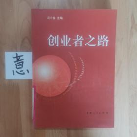 创业者之路