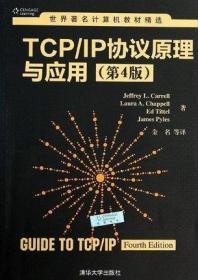 世界著名计算机教材精选：TCP/IP协议原理与应用（第4版）