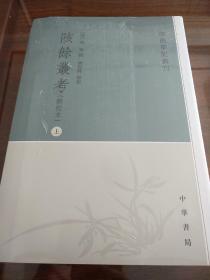 陔余丛考 全三册 新校本 学术笔记丛刊 赵翼著  中华书局 正版书籍（全新塑封）