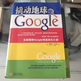 撬动地球的Google