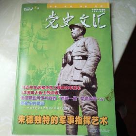 党史文汇2017年第8期