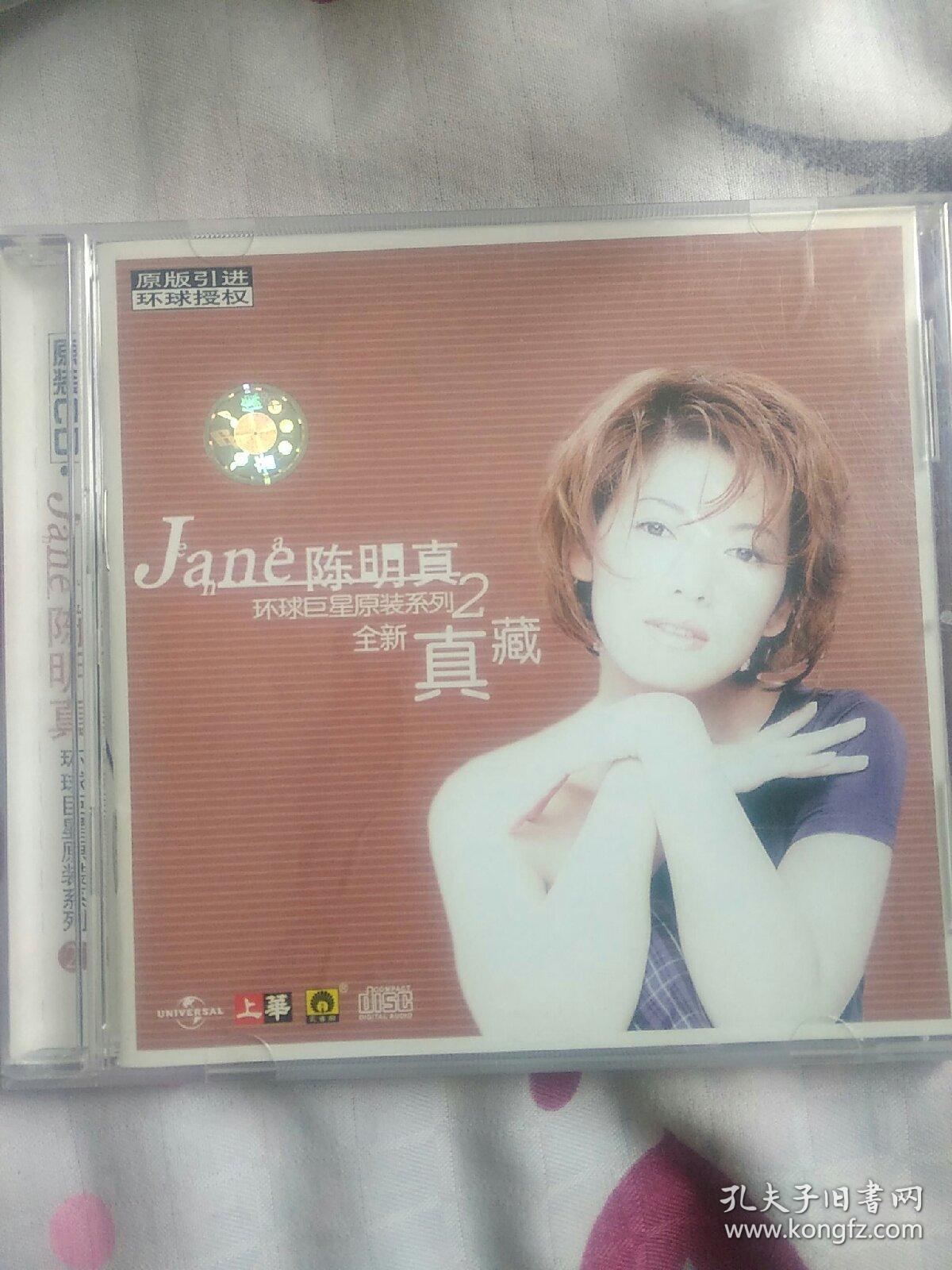 环球巨星孔雀廊CD陈明真全新真藏