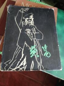 黄胄（画册）精装8开（护封稍破）