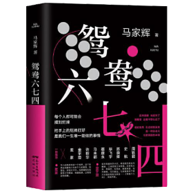 鸳鸯六七四 品弱