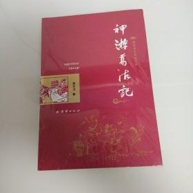 神游葛沽记