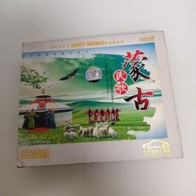 蒙古民歌汽车音响专用碟3cd