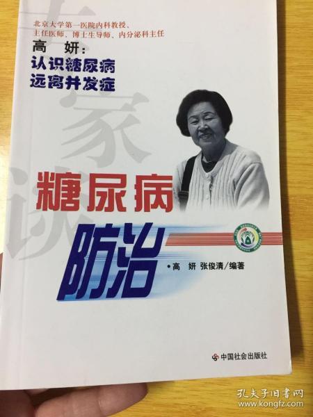 专家谈糖尿病防治