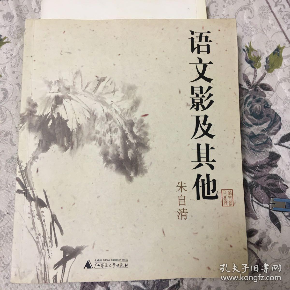 语文影及其他
