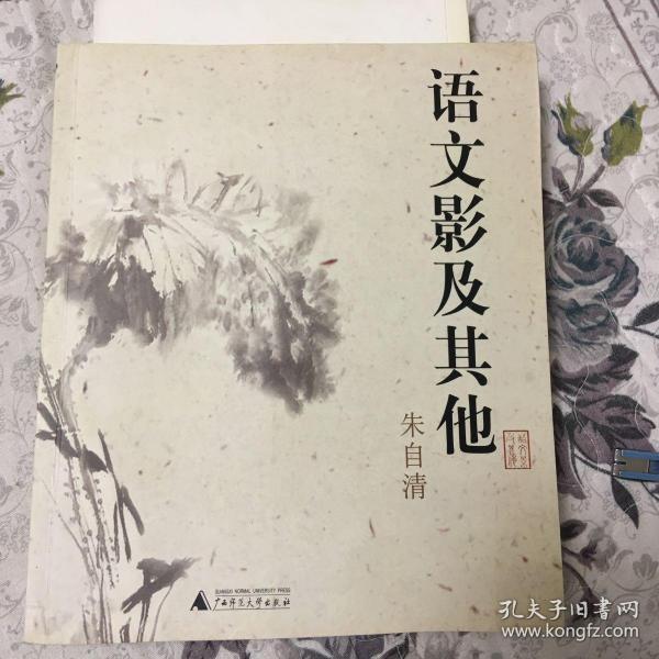 语文影及其他