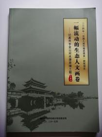 一幅流动的生态人文画卷--记惠州市金山河水清岸绿工程