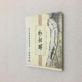 城市荟一逝去的老成都文化：展言子