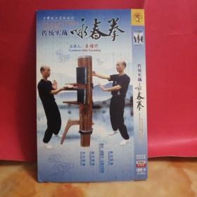 DVD～9（传统实战咏春拳）～～光盘无划痕，多单合并一个运费