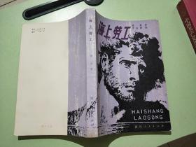 海上劳工