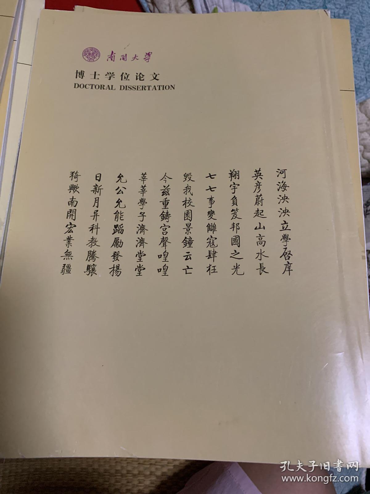 南开大学博士论文：南开大学博士学位论文《中国当代大陆儿童诗研究（1949-2018）》文学院