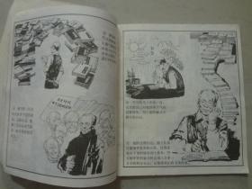 故事大王画库（第三辑1）1本 1983年1版1印    八品  40开连环画