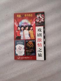 我和春天有个约会（开幕册）